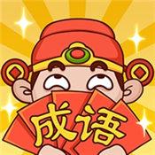 成语大神接龙大赛