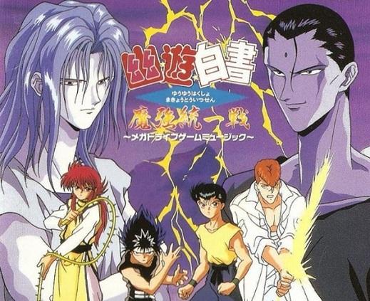 幽游白书合集(含模拟器)