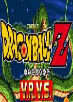 龙珠Z VRVS(Dragon Ball Z VRVS)街机版