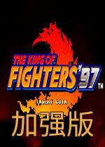 拳皇97风云再起加强版