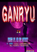 武藏严流记街机游戏硬盘版