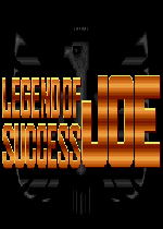 拳手乔的成功传说(Legend of Success Joe)街机版