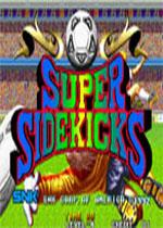 得点王1(Super Sidekicks)街机版