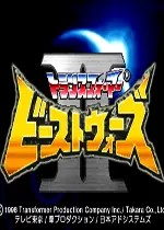 变形野兽大战2街机版