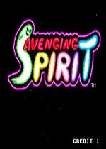 复仇精灵街机游戏英文版