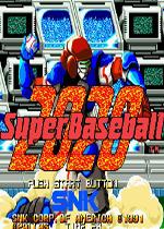 2020超级棒球(2020 Super Baseball)街机版