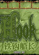 铁钩船长(Hook)免费版