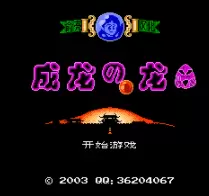 成龙之龙硬盘版