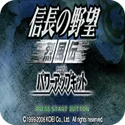 信长的野望问答二代