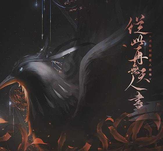 从此再无天人书橙光破解版