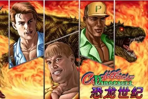 恐龙新世纪 中文版