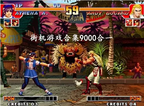 街机游戏合集9000合一