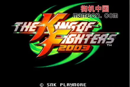 格斗之王2003(世界版)