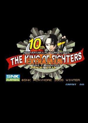 拳皇十周年纪念版