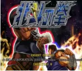 北斗神拳中文版