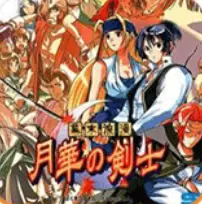 月华剑士1Mugen最终版