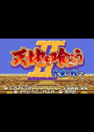 三国志二代之赤壁风云