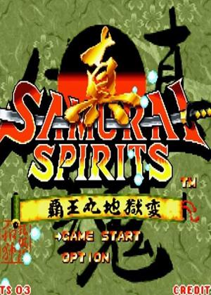 侍魂2真侍魂霸王丸地狱变