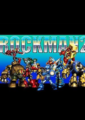 洛克人2：强大的战士