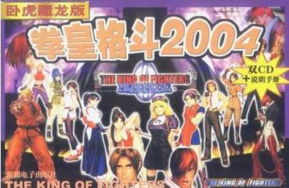 拳皇2004roms
