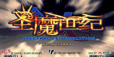 街机圣魔世纪中文版