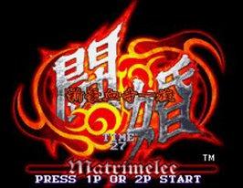 街机豪血寺一族4