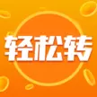 轻松转