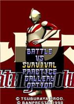 奥特曼格斗进化1全人物解锁版