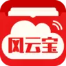 风云宝