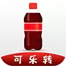可乐转