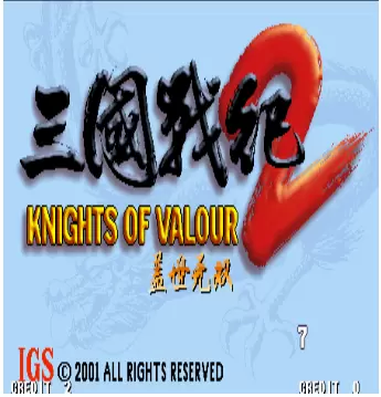 三国战记2(含模拟器)