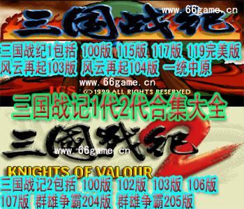 三国战记1代2代大全合集(FBA版)