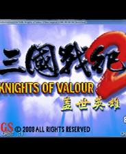 三国战纪2群雄争霸无敌版