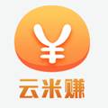 云米赚