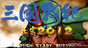 三国战记无双版