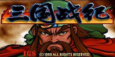 三国战记单机版