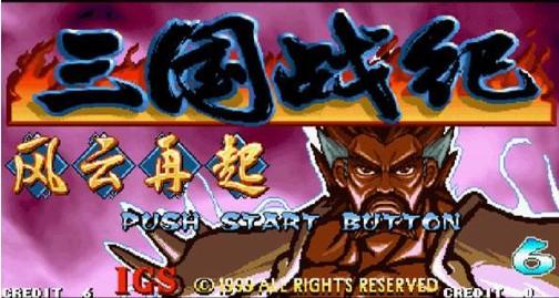 三国战记完美无限气版