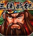 三国战纪四剑版