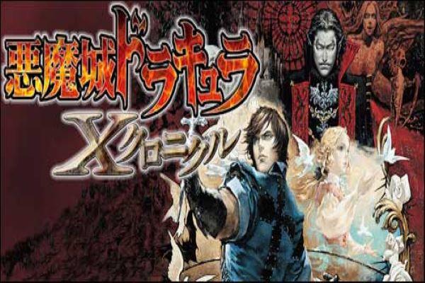 恶魔城Ｘ历代记中文版