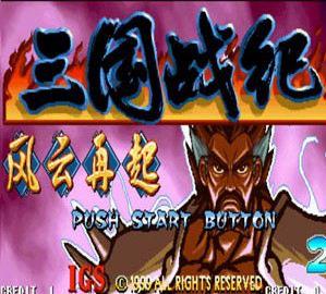 三国战记之风云再起