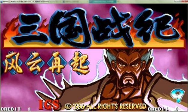 三国战记之风云再起图1