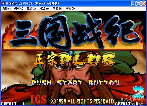 三国战记所有版本图2