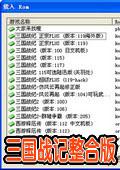 三国战记所有版本
