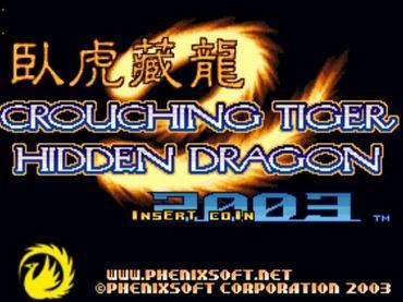 拳皇卧虎藏龙2003：修改版