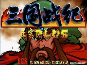 三国战记模拟器合集