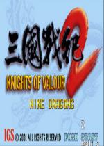 三国战纪2群雄争霸