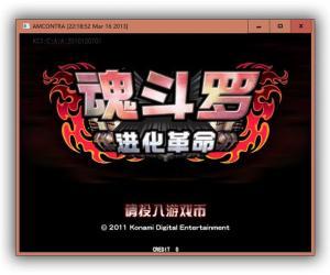 魂斗罗I进化革命PC版