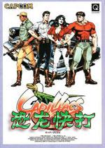 恐龙快打硬盘版