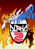 少年街霸2Alpha