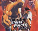 街头霸王EX2